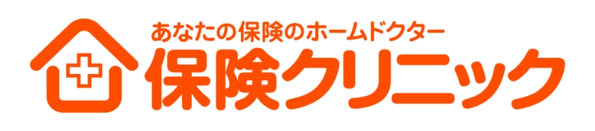 あなたの保険のホームドクター　保険クリニック